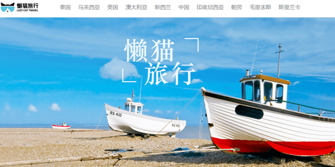 懶貓旅行獲數(shù)千萬人民幣A+輪融資，深耕旅游業(yè)務(wù)再添新動力